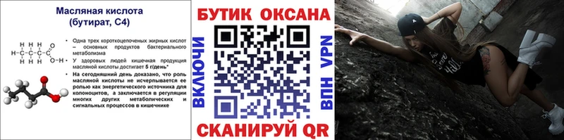 купить закладку  Южа  БУТИРАТ бутандиол 